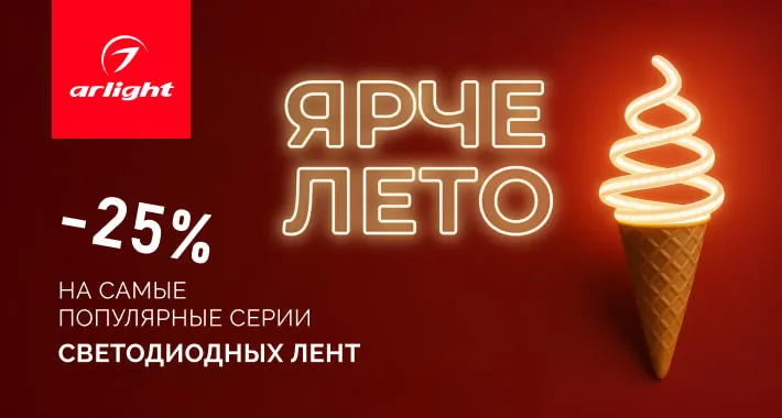 Акция «Ярче лето»