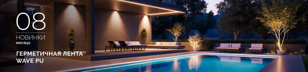 Фото Герметичные светодиодные ленты WAVE PU — безупречная работа под водой